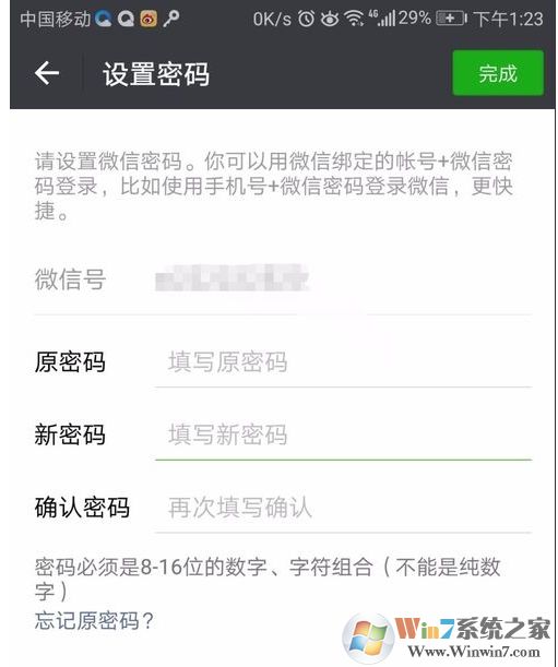 微信怎么改密碼？微信密碼修改步驟圖解