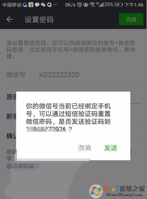 微信怎么改密碼？微信密碼修改步驟圖解