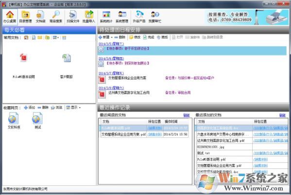 文檔管理軟件下載_文檔管理系統(tǒng)(filems) v2.9.1 企業(yè)版