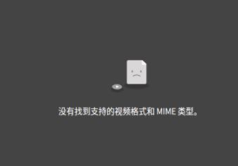 firefox瀏覽器無(wú)法播放視頻：沒(méi)有發(fā)現(xiàn)支持的視頻格式或mime類型該怎么辦？
