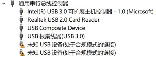 win10筆記本不連電源不接鼠標(biāo)設(shè)備管理器會出現(xiàn) 未知USB設(shè)備該怎么辦？