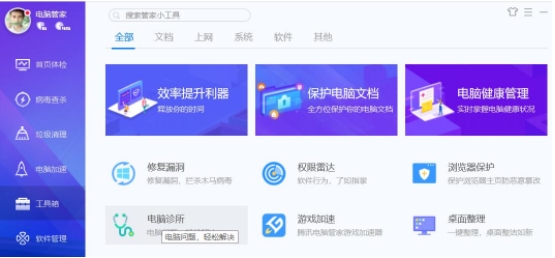 如何用電腦管家解決騰訊QQ無(wú)法啟動(dòng)的問(wèn)題