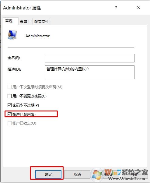 Win10怎么禁用Administrator賬戶？方法教程