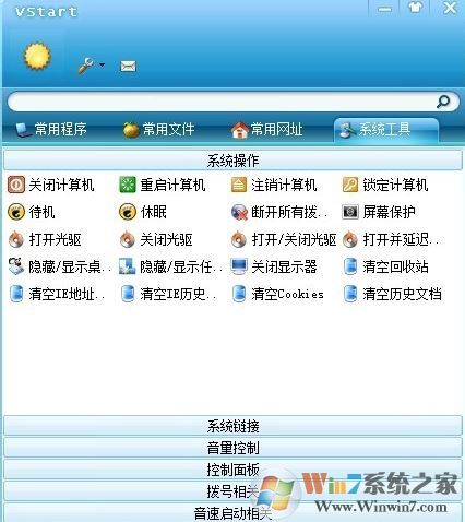 音速啟動下載_VStart 音速啟動(桌面整理軟件) v5.7 綠色免費(fèi)版