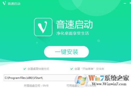 音速啟動下載_VStart 音速啟動(桌面整理軟件) v5.7 綠色免費(fèi)版