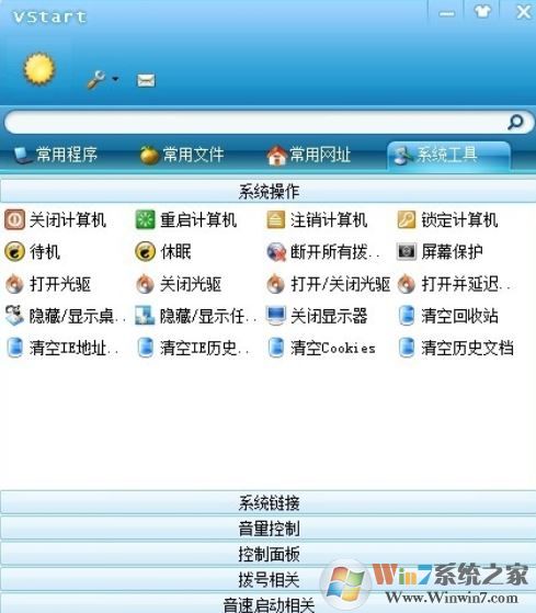 音速啟動下載_VStart 音速啟動(桌面整理軟件) v5.7 綠色免費(fèi)版