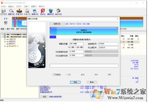 如何調(diào)整esp分區(qū)大小？ESP分區(qū)容量調(diào)大一點方法