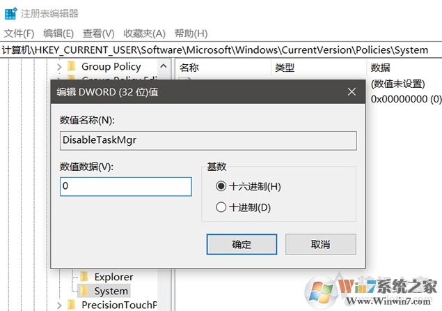 Win10家庭版怎么禁用任務(wù)管理器？