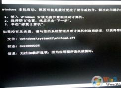 Win7無(wú)法開(kāi)機(jī)winload.efi,狀態(tài)0xc000025黑屏修復(fù)方法