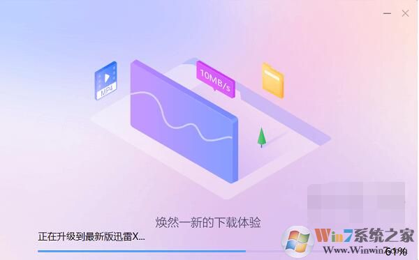 怎么禁止迅雷極速版自動升級到迅雷X？禁止迅雷升級方法
