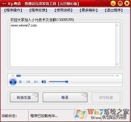 廣東話翻譯器下載_粵語(yǔ)-普通話翻譯器v
