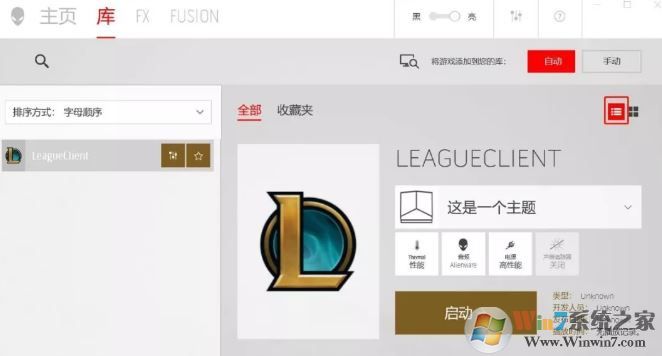 外星人控制中心“庫(kù)”如何添加/刪除應(yīng)用程序？