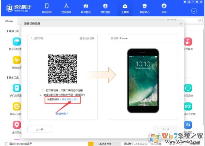 愛思助手連接不上手機(jī)(設(shè)備連接斷開，請檢查當(dāng)前網(wǎng)絡(luò)連接)如何解決？