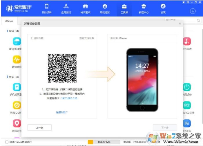 愛思助手連接不上手機(jī)(設(shè)備連接斷開，請檢查當(dāng)前網(wǎng)絡(luò)連接)如何解決？