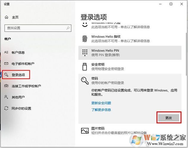 Win10怎么去掉登錄密碼？Win10取消登錄密碼方法