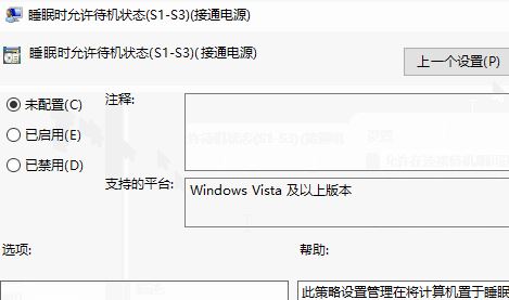 win10系統(tǒng)控制面板沒有睡眠功能選項(xiàng)該怎么辦？（已解決）