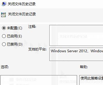 Windows10 無(wú)法打開(kāi)文件歷史記錄該怎么辦？（已解決）