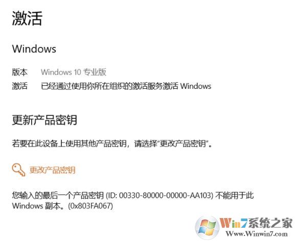 激活Win10 1909 錯(cuò)誤代碼：0x803FA067該怎么辦？（已解決）