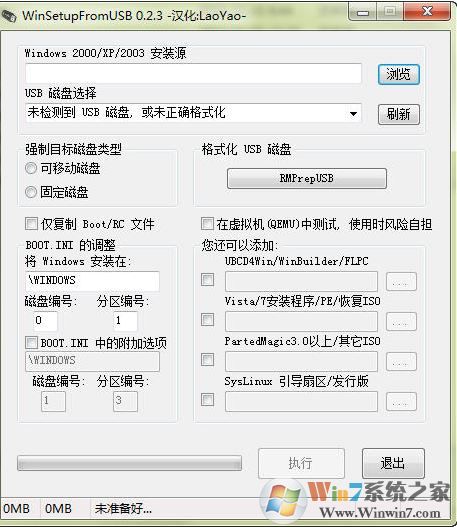WinsetupfromUSB(U盤(pán)啟動(dòng)盤(pán)制作工具)v1.8 綠色漢化版