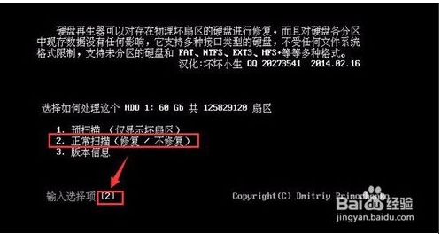 硬盤再生器HDDreg怎么用？HDDreg修復(fù)硬盤使用教程