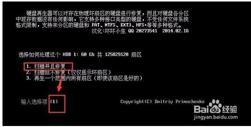 硬盤再生器HDDreg怎么用？HDDreg修復(fù)硬盤使用教程