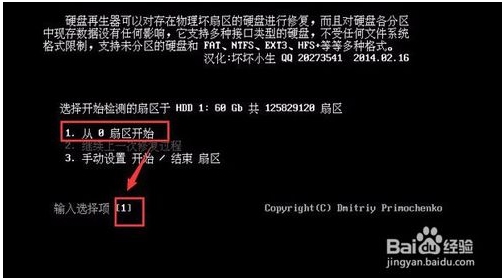 硬盤再生器HDDreg怎么用？HDDreg修復(fù)硬盤使用教程