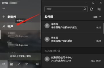 Win10自帶郵件應(yīng)用怎么用？Win10郵箱綁定電子郵箱收發(fā)郵件教程