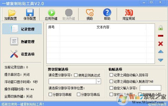 一鍵復(fù)制粘貼工具下載_一鍵復(fù)制粘貼工具 v2.0 綠色免費版