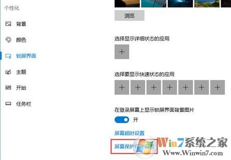電腦屏保怎么取消？win10取消電腦屏保的操作方法