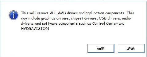 amd顯卡驅(qū)動(dòng)卸載工具下載_AMD驅(qū)動(dòng)卸載軟件v1.4.0.0 官方正式版
