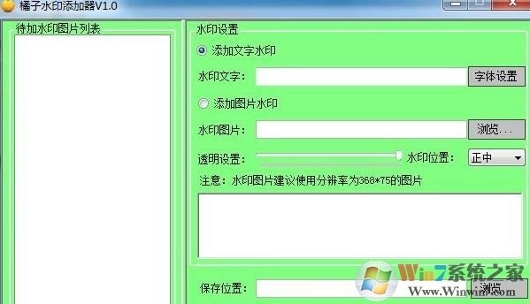 怎么給圖片加水??？winwin7教你給圖片加水印的方法