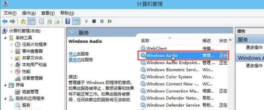 win10系統(tǒng)音頻服務未響應怎么辦？（已解決）