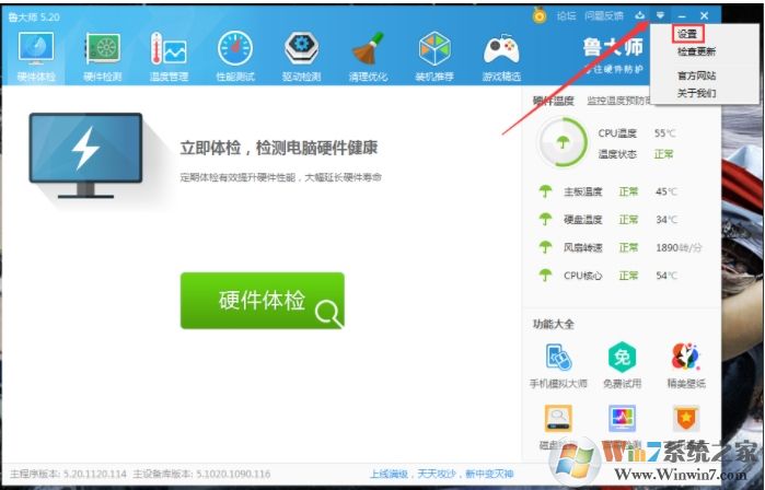 怎么關(guān)閉魯大師大師頭條？關(guān)閉大師頭條步驟