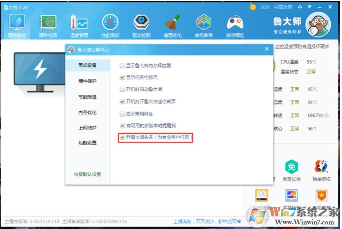 怎么關(guān)閉魯大師大師頭條？關(guān)閉大師頭條步驟