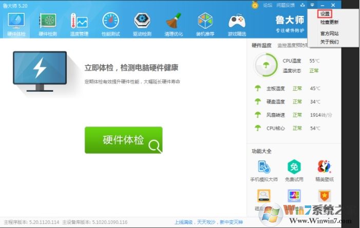 魯大師如何取消主頁鎖定？魯大師劫持主頁解除方法