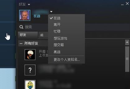 steam怎么隱身？教你steam對好友隱身的設(shè)置方法