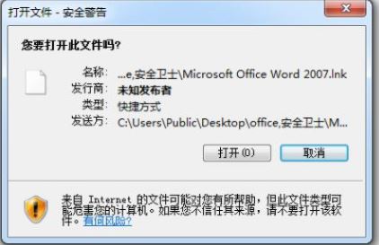 win7系統(tǒng)桌面欄快捷方式打開彈出安全提示該怎么辦？（已解決）