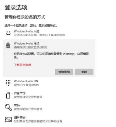 win10系統(tǒng)如何使用windows hello登錄到應(yīng)用？（已解決）