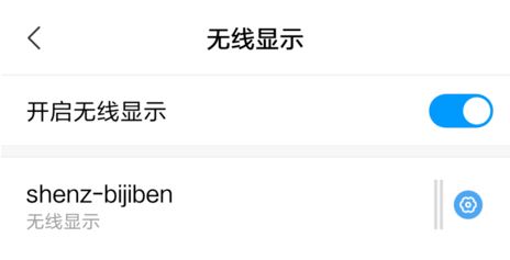 小米手機(jī)怎么投屏到電腦？小米手機(jī)投屏到win10電腦的方法