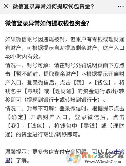 微信被封號錢怎么取出來？微信被封號零錢取回方法