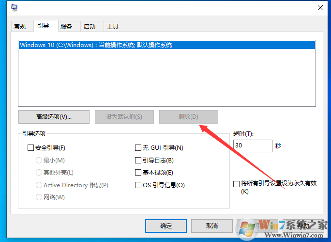 Win10開機(jī)有兩個系統(tǒng)菜單如何刪除一個？