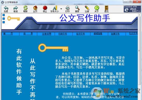 公文寫(xiě)作助手下載_公文寫(xiě)作助手 v2.0 破解版