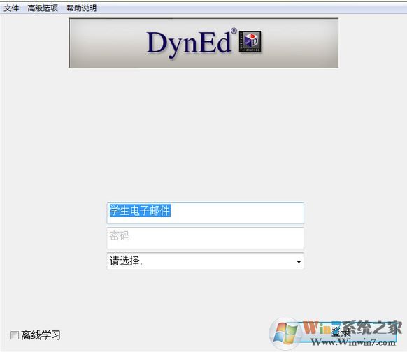 DynEd下載_DynEd(英語(yǔ)學(xué)習(xí)軟件)v33B3 官方電腦版