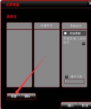 達爾優(yōu)鼠標(biāo)宏怎么設(shè)置？達爾優(yōu)鼠標(biāo)宏設(shè)置方法