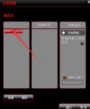 達爾優(yōu)鼠標(biāo)宏怎么設(shè)置？達爾優(yōu)鼠標(biāo)宏設(shè)置方法