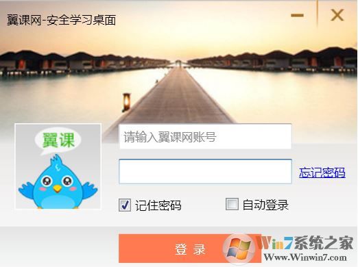翼課學生電腦版_翼課網 安全學習桌面 v2.1.0 官方電腦版