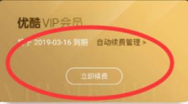優(yōu)酷自動(dòng)續(xù)費(fèi)怎么取消？教你如何取消優(yōu)酷自動(dòng)續(xù)費(fèi)的方法