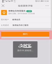 怎么取消微博會(huì)員自動(dòng)續(xù)費(fèi)？教你新浪微博如何關(guān)閉自動(dòng)續(xù)費(fèi)會(huì)員
