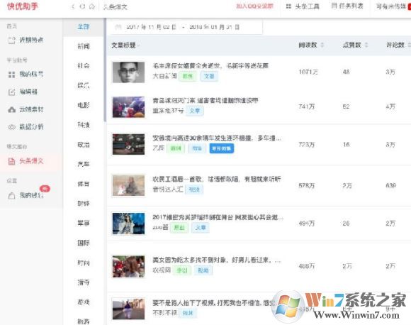 快優(yōu)助手下載_快優(yōu)助手（自媒體運(yùn)營軟件）v7.5.6 綠色版