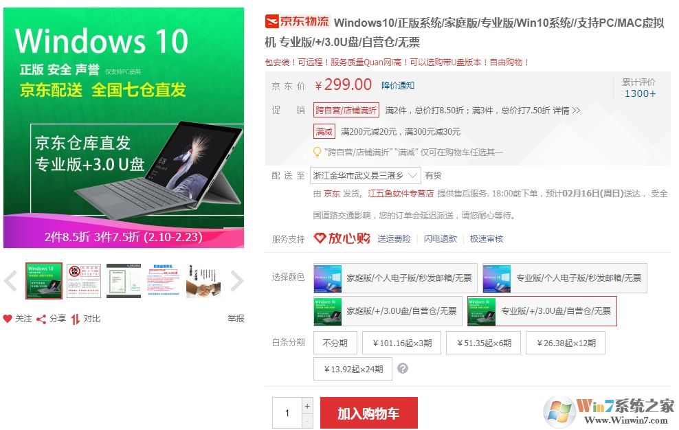 Win10官網(wǎng)1000多,京東上200多的Win10激活密鑰是正版嗎？